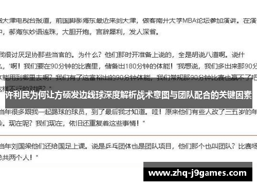 许利民为何让方硕发边线球深度解析战术意图与团队配合的关键因素