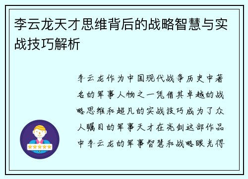 李云龙天才思维背后的战略智慧与实战技巧解析