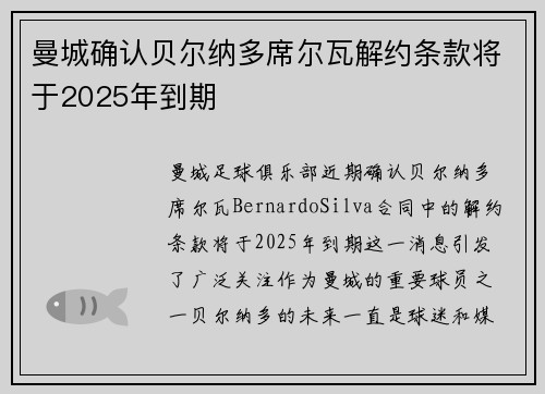 曼城确认贝尔纳多席尔瓦解约条款将于2025年到期