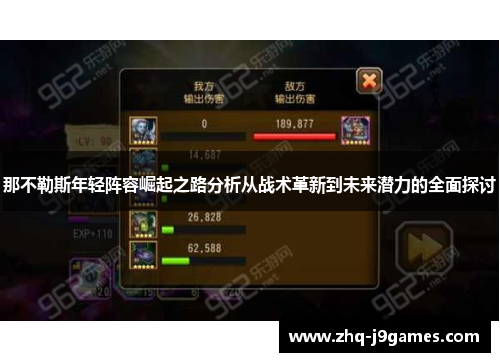 那不勒斯年轻阵容崛起之路分析从战术革新到未来潜力的全面探讨 那不勒斯年轻阵容崛起之路分析从战术革新到未来潜力的全面探讨