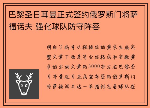 巴黎圣日耳曼正式签约俄罗斯门将萨福诺夫 强化球队防守阵容