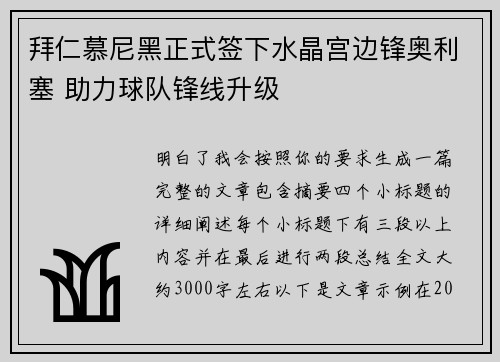 拜仁慕尼黑正式签下水晶宫边锋奥利塞 助力球队锋线升级
