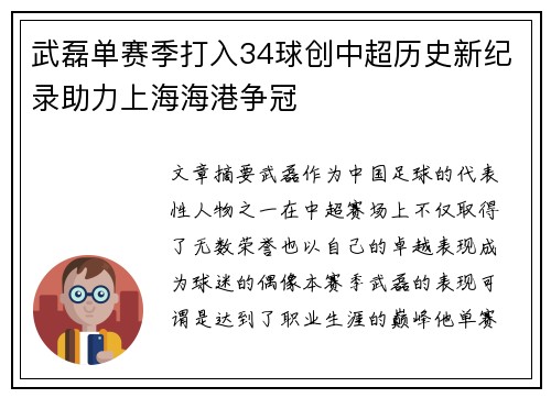 武磊单赛季打入34球创中超历史新纪录助力上海海港争冠